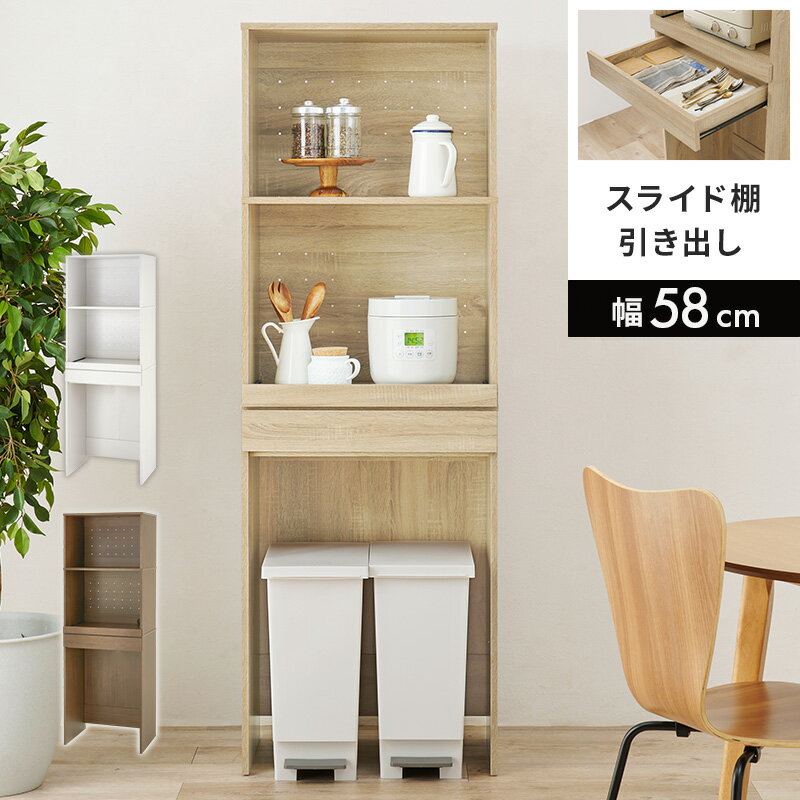 【9ヶ月保証付】キッチンラック 出し入れ オープン タイプ 機能 収納 キッチン スペース 有効 活用 引出し スライド 家電