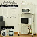 【ボーナスSALE開催中】スチールラック キャスター付き 3段 幅60 奥行35 高さ123.5 19径スチールラック TVラック テレビラック サイドシェルフ...