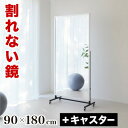 割れない鏡 スポーツミラー 90×180cm T型キャスター付 リフェクスミラー refex ミラー 幅90 高さ180 ゴルフレッスン 日本製 鏡 全身 おしゃれ 姿見 ミラー 国産 フィルム 軽量 体育館 薄型 安全 ワイド 大型 90×180 みだしなみ RM-8 防災の日 防災週間 送料無料