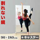 【5日は ポイント2倍】 割れない鏡 スポーツミラー 90×180cm R型キャスター付 リフェクスミラー refex ミラー 幅90 高さ180 ゴルフレッス...