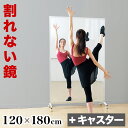 【5日は ポイント2倍】 割れない鏡 スポーツミラー 120×180cm R型キャスター リフェクスミラー refex ミラー 幅120 高さ180 ゴルフレッ...