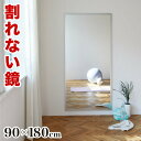 【5日は ポイント2倍】 割れない鏡 スポーツミラー 90×180cm 壁掛タイプ リフェクスミラー refex ミラー 幅90 高さ180 ゴルフレッスン 日...