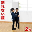 【5日は ポイント2倍】 【2枚セット】割れない鏡 85×170cm 2枚 リフェクスミラー refex ミラー 幅85 幅170 日本製 鏡 壁掛け 全身 お...