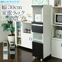 【期間限定 ポイント2倍】キッチン 隙間収納 ラック 幅30 高さ127 奥行40 スリム キャスター コンセント 家電ラック スリム 食器棚 家電収納 キッチ...