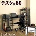 【サマーSALE開催中】storkデスク 幅80cm パソコンデスク パソコンラック PCラック 学習机学習デスク パソコン机 パソコン台 学習デスク 木製/薄型/通販/送料無料 楽天 家具 【送料込み】 新生活