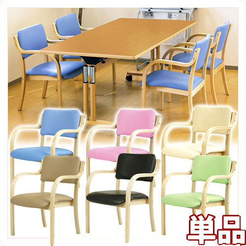 Rakuten - 最大3000円OFFクーポン配布中 06/14(日)00:00〜 ダイニングチェアー 肘掛け付き チェア 木製 施設 老人ホーム ダイニングチェア ダイニングチェアー 業務用 店舗用 介護用 グループホーム 介護椅子 福祉 食堂 高齢者 老人ホーム スタッキング /通販/送料無料 送料込み