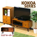 ココア ローボード TV台 ローボード テレビ台 シンプルモダン フラットデザイン テレビラック 配 ...