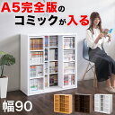 【サマーSALE開催中】本棚 幅90cm コミック収納 漫画 スライド本棚 全段B6 奥深 スライド本棚 大容量ダブルスライド 文庫 DVD 大判コミック対応 書棚 文庫書棚 送料無料 SNSで話題