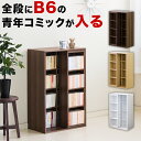 【ボーナスSALE開催中】【単品】スリムスライド本棚 全段B6 幅60cm 高さ93cm 奥行34cm ナチュラルオーク ウォールナットブラウン 木製 シングル...