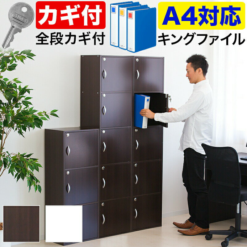 【9ヶ月保証付】カラーボックス 幅40 茶 白 木製 扉付き 鍵付き A4 5段 本棚 ロッカー かぎ付き 5人用 収納 A4サイズ 5段 扉付き カギ付き キャビネット A4ファイル 事務所 書類 保管 私物 預かり 予備キー付き 安心