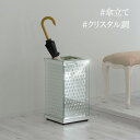 【ボーナスSALE開催中】傘立て スタンド MIRAYU 玄関 すっきり 省スペース 傘置き モダンガラス 透明 クリア 5本用 4本用 スマート おしゃれ オ...