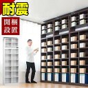 【期間限定 P2倍】【9ヶ月保証付】開梱設置 本棚 幅75 耐震 天井 突っ張り 式 上置き セット ブラウン ホワイト 木製 地震対策 転倒防止 奥行30 高...