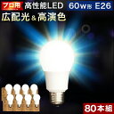 ܂Ƃߔ 80{Zbg d E26 LEDd LEDCg 60w` vp 邢 Y LC 邳 V܂ S 邭 6500k F F 2700k dF Lz F Ɩ  CN Cg Ȃ UV ᎇO  Bep ȃGl GR 