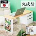 【ボーナスSALE開催中】文机 天板 折りたたみ 日本製 コンパクト 完成品 ワンルーム 新生活 ローテーブル リビング テーブル リビング収納 学習机 勉強机 収納付き 引出し付き ローデスク ロータイプ 在宅ワーク 一人暮らし