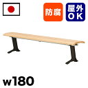 【マラソン限定 P2倍】ひのき材 ガーデンベンチ 背無しベンチ 約2m 約幅180cm 大型 3人掛け 公園 ナチュラル 三人掛け 大きい 屋外用ベンチ 駅 バ...