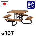 【マラソン限定 P2倍】【受注生産品】再生木材テーブルベンチ 駅 バス停 公共施設 商業施設 イベント会場 集会所 喫煙所 休憩スペース テラス テーマパーク ...