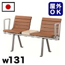 【期間限定ポイント2倍】【受注生産品】再生木材パブリックベンチ 駅 バス停 公共施設 商業施設 イベント会場 集会所 喫煙所 休憩スペース テラス テーマパーク...