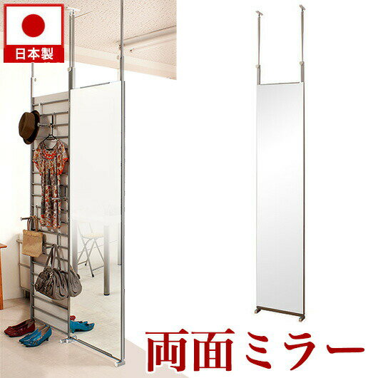 【9ヶ月保証付】両面ミラー 間仕切り 鏡 幅40cm 日本製 突っ張り 薄型 壁面鏡 パーテーション