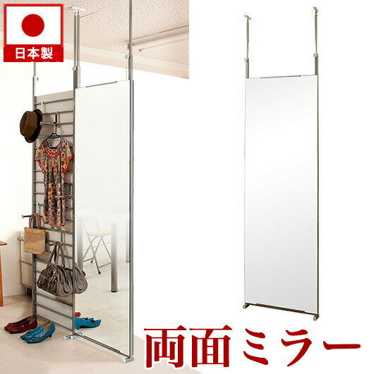 【9ヶ月保証付】間仕切り 両面ミラー 鏡 幅60cm 日本製 突っ張り 薄型 壁面鏡 パーテーション