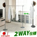 【1日限り ポイント2倍】 物干し ハンガーラック ハンガーポール 室内物干し 2WAYハンガー 洗濯物干し 物干し竿 コートハンガー ポールハンガー パイプハ...