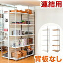 【期間限定ポイント2倍】 突っ張り 壁面 間仕切り ラック 幅58cm 連結用 背板無しタイプ ホワイト ナチュラル スチール 事務用書棚 業務用本棚 CDラッ...