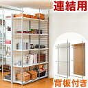 【ボーナスSALE開催中】壁面収納 幅88cm 連結用 背板付きタイプ ホワイト ナチュラル スチール 日本製 ハンガーラック ラダーラック 突っ張り壁面間仕切...