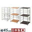 【ボーナスSALE開催中】メタルオープンラック 幅45cm 高さ94cm ナチュラル ダークブラウン 白 ホワイト スチール 木製棚 日本製 スチールラック シ...