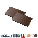 【ボーナスSALE開催中】【追加棚板2枚セット】メタルラック 頑丈 幅60cm用 別売り棚板 2枚組丈夫 スチール棚スチールラック オープンラック 棚 スリム省...