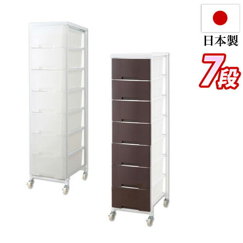 樂天商城 - 500円OFFクーポン配布中 04/29(水)00:00〜 チェスト 幅36cm プラスチックチェスト 1列7段 ブラウン/ホワイト 日本製 すきま スリム キャスター付き 収納ワゴン 大量収納 衣類 クローゼット 白 ランドリーラック 半透明プラスチック引き出し