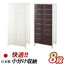 【サマーSALE開催中】チェスト 日本製 幅69cm プラスチックチェスト 2列8段 ブラウン/ホワイト 日本製 キャスター付き 収納ワゴン 大量収納 衣類 ク...