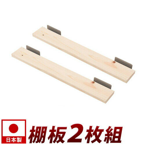 樂天商城 - つっぱり ウォールパーテーション用棚板2枚組 幅60cm 突っ張りラック用棚板 ハンガーラック用棚板 壁面収納 ウォールラック飾り棚ウォールシェルフ用棚板 日本製 【送料無料】薄型北欧家具通販人気 送料込み 新生活