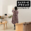 【ボーナスSALE開催中】ブラインドパーテーション 幅90cm キャスター付 シングルタイプ ナチュラル ブラウン ホワイト パーテーション 間仕切り 突っ張り...