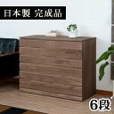 【サマーSALE開催中】桐洋風チェスト 幅100.5cm 桐箪笥 6段タイプ ブラウン 桐引出し 桐袖出したんす 総桐箪笥 桐チェスト 桐収納 着物収納 桐箱 ...