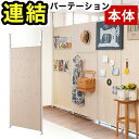 【ボーナスSALE開催中】【本体用】突っ張り連結パーテーション 幅90cm 高さ180cm パンチングボードタイプ 日本製 天井突っ張り式 スチールフレーム 天...