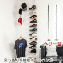 【ボーナスSALE開催中】ポールハンガーBタイプ ツリー型