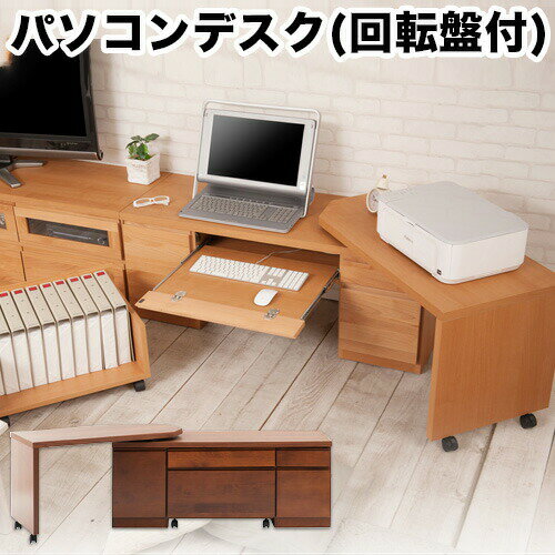 【期間限定ポイント2倍】 日本製 パソコンデスク 幅126〜幅180 奥行き45cm 伸縮デスク ローデスク ロータイプデスク スライド棚付き 回転盤付き コーナー フレキシブル ローボード テレビ台 PCデスク 完成品 低ホルム フォースター