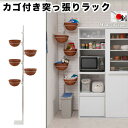 【ボーナスSALE開催中】お洒落なラタンのカゴが付いた突っ張りラック ラタン5