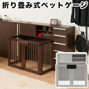 スタイリッシュデザイン 折り畳み式ペットケージ キッチンカウンター下幅90折り畳み式ペットケージ 組 ...