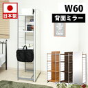 【ボーナスSALE開催中】間仕切りラック 間仕切り幅60cm ミラー付きパーテーション 4段ラック ラダーラック ホワイト ナチュラル ブラウン 衝立 家具 事...