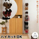 【ボーナスSALE開催中】シューズラック ブーツラック 下駄箱 幅29cm ホワイト ハイカット ショートブーツ 専用 薄型 天井突っ張り スリム 壁面 約 幅...