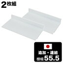 【ボーナスSALE開催中】【追加棚板幅60cm専用】追加棚板2枚組 棚幅55.5cm 可変自在棚オープンラック 幅60cm専用 棚板 2枚組 可動棚 可動式 シ...