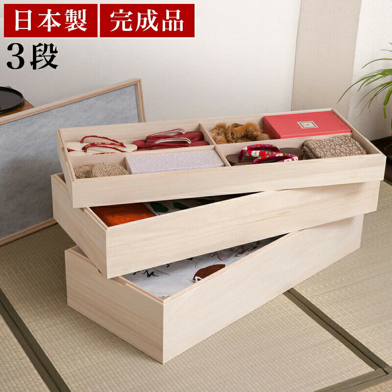 桐衣装ケース 3段 幅95 日本製 完成品 スタッキング式 ケース 桐衣装箱 約100cm キャスタ
