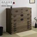 【7月4日20時から11日1時59分までポイント倍】桐タンス 7段 幅100cm 国産 日本製 完成品 和ダンス 桐 引き出し 和服タンス 着物たとう紙ごと収納 和箪笥 黒 ブラウン 茶 和風家具 渋いシック 和モダン 和家具 通販 送料無料 【送料込み】 新生活 組立不要