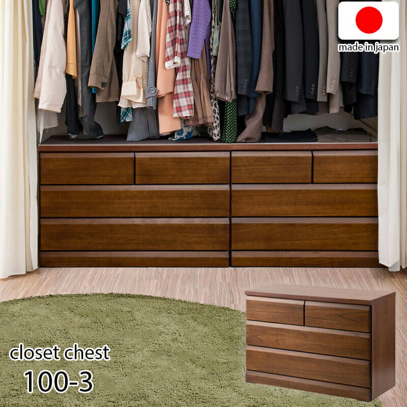 樂天商城 - 500円OFFクーポン配布中 04/24(金)20:00〜 天然木桐材のクローゼット用チェスト 引出 タンス 幅99 奥行40 3段 ブラウン色 日本製 国産 完成品 たんす 木製チェスト 収納 おしゃれ 前面に天然木桐材を使用 桐の優しい木目 ブラウン 重厚 組立不要