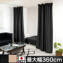 【期間限定ポイント2倍】突っ張り式カーテン 伸縮 最大360cm つっぱりカーテン 簡易カーテン 黒 ベージュ グレー 間仕切れるカーテン 間仕切り 個室 ルー...