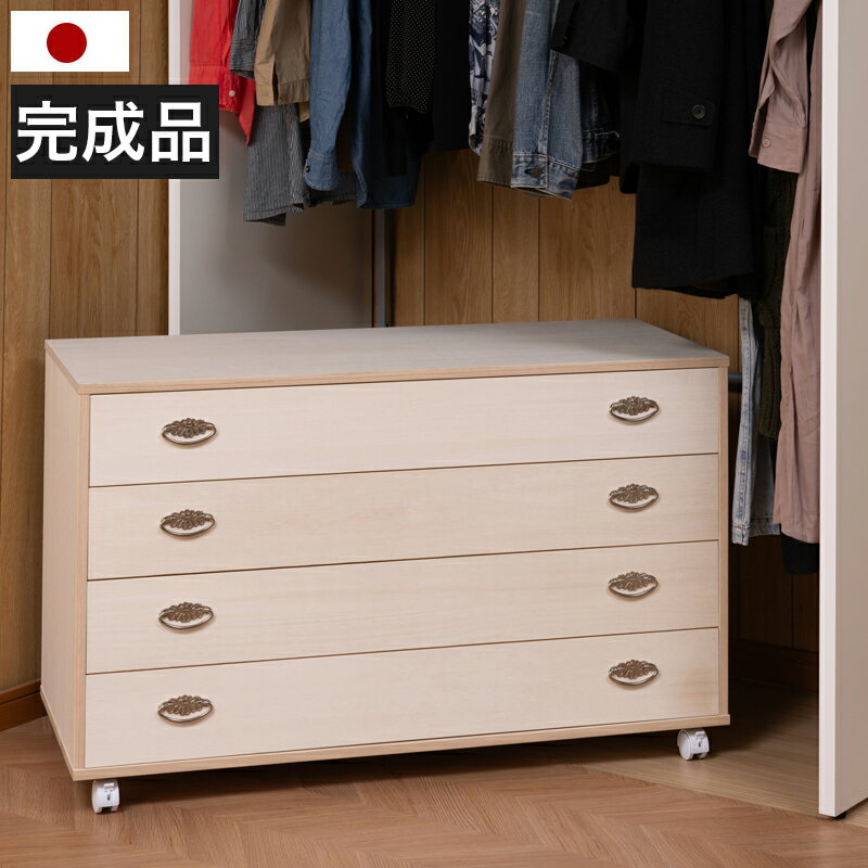桐箪笥 4段 たんす 和箪笥 和風 和室 桐 衣類収納 引き出し 引出し 総桐 ほぼ完成品キャスターのみ取付け 衣装 箪笥 金具仕上げ 3段 たんす 大容量 クローゼット 押入れ収納 押入れ箪笥 着物たとう紙の収納