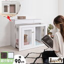 【ボーナスSALE開催中】ペットハウス 省スペース 幅90cm ホワイト ブラウン 白 ハウス 収納付き ケージ 北欧 ゲート サークル ケージカバー スライド...