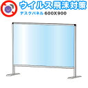 【ボーナスSALE開催中】飛沫感染 アクリル デスクパーティション 600X900 卓上 パネル 感染 予防 仕切り 間仕切り 衝立 看板 案内板 取り外し可能...