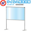 【ボーナスSALE開催中】飛沫感染 アクリル デスクパーティション 600X900 ハイタイプ 感染 予防 仕切り 間仕切り 衝立 看板 案内板 取り外し可能 ...