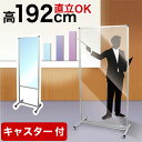 【ボーナスSALE開催中】トールパーテーション 透明 1200X60 120 60 大型 大判 自立 キャスター付 飛沫感染 衝立 アクリル 塩ビ プラスチック...